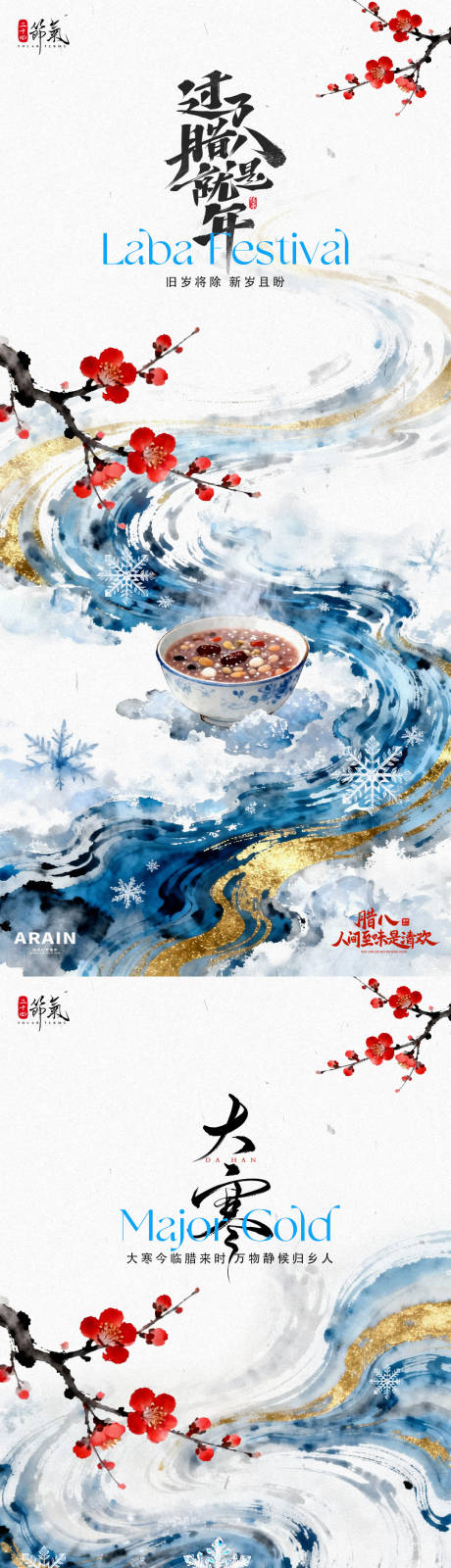 源文件下载【享设计】搜索编号：30820034881476598【大寒腊八插画海报.】