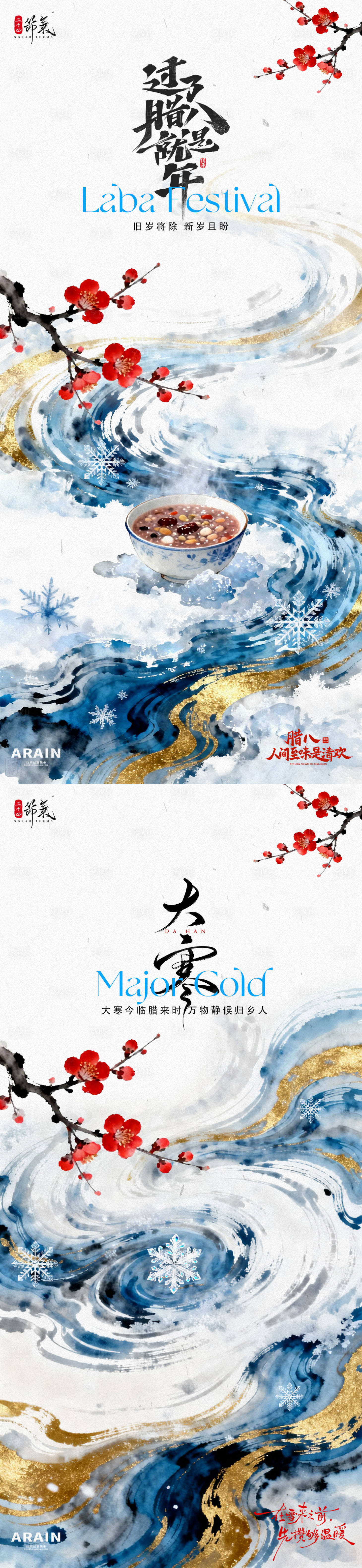 源文件下载【享设计】搜索编号：30820034881476598【大寒腊八插画海报.】