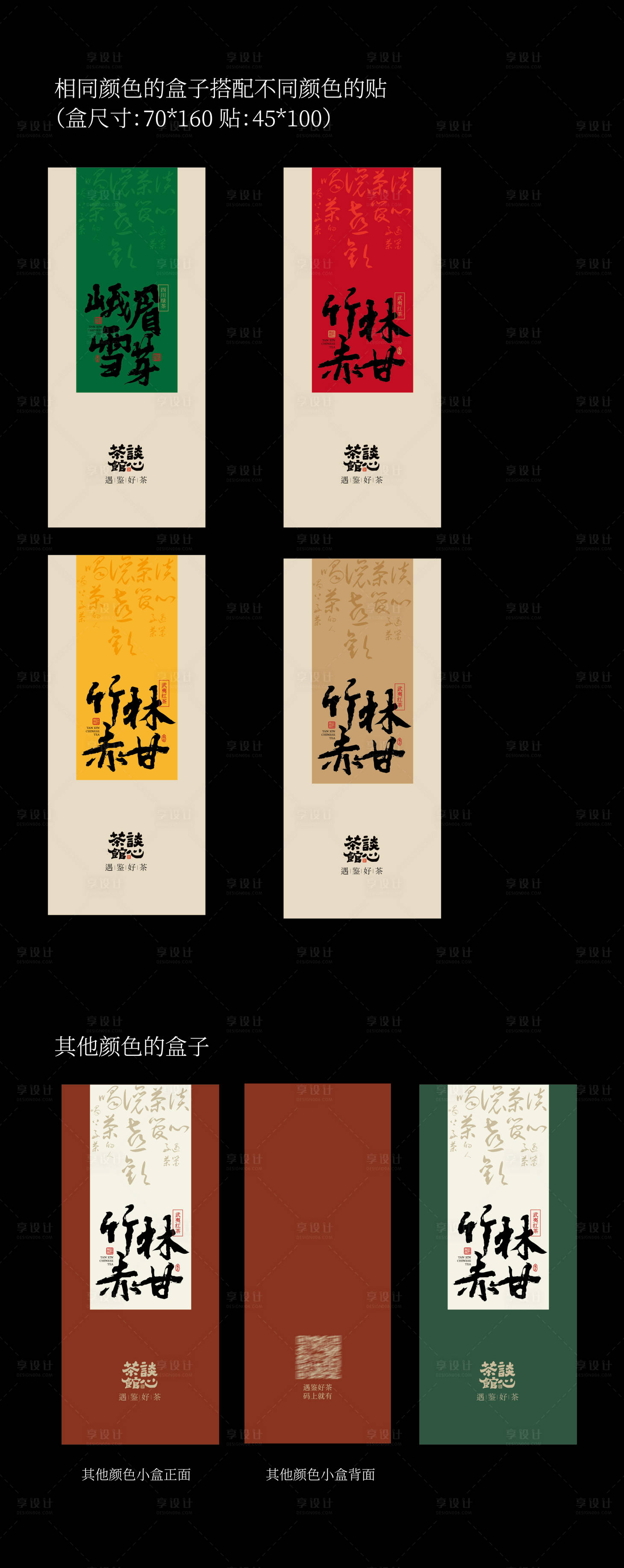 源文件下载【享设计】搜索编号：26050035151318249【茶叶包装盒设计】