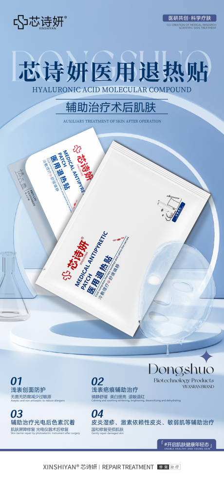 源文件下载【享设计】搜索编号：74130034872573102【医用退热贴】