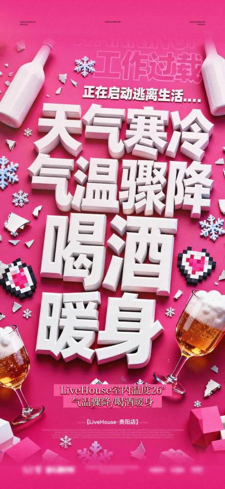 源文件下载【享设计】搜索编号：25660035143692677【酒吧降温】