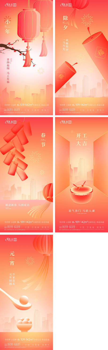 源文件下载【享设计】搜索编号：34540034990448492【小年除夕春节元宵节系列海报】