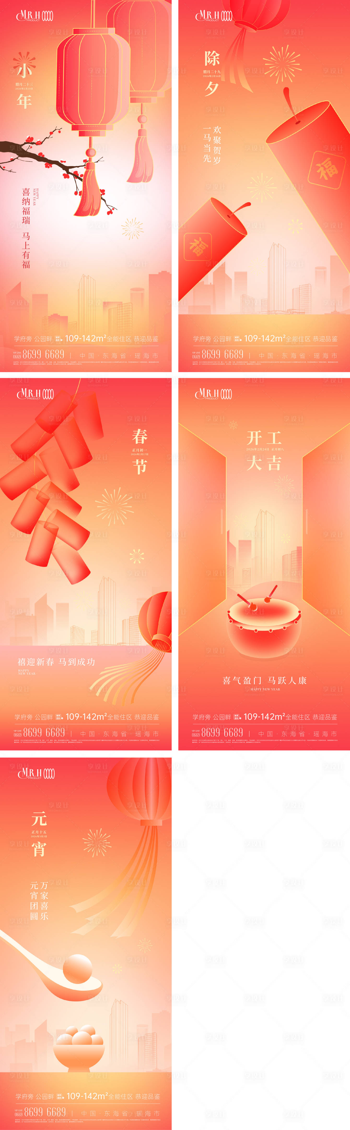 源文件下载【享设计】搜索编号：34540034990448492【小年除夕春节元宵节系列海报】