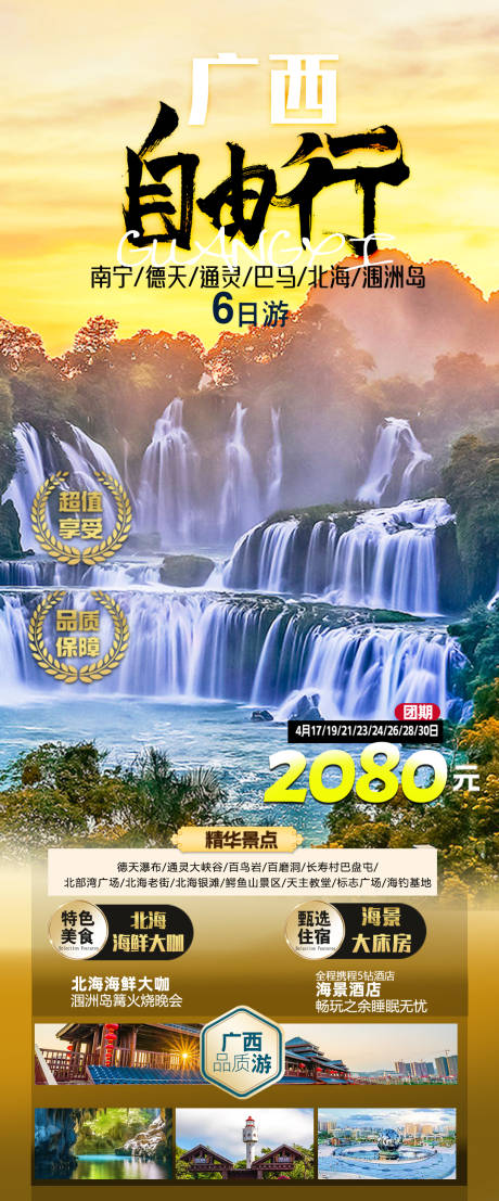源文件下载【享设计】搜索编号：78330035231216332【海景旅游海报】