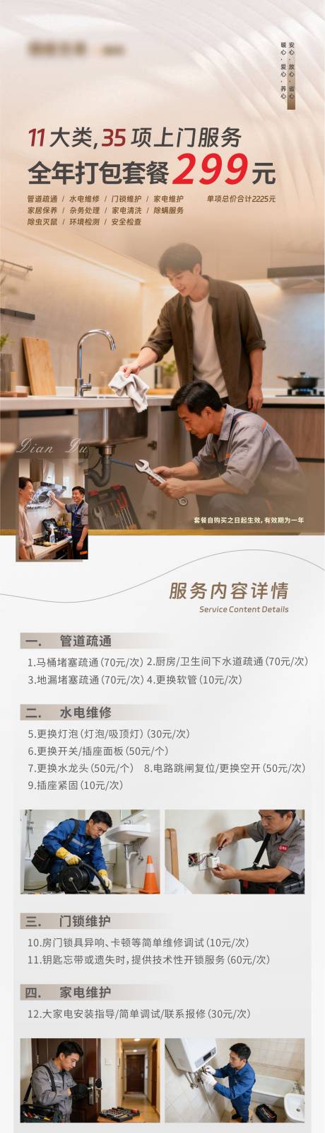 源文件下载【享设计】搜索编号：70810035209109154【业主省心物业服务海报】