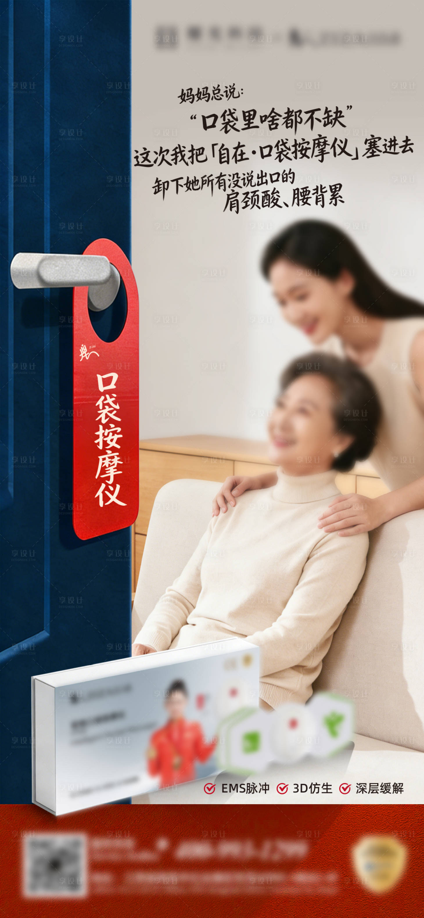 源文件下载【享设计】搜索编号：86920034945904791【疼痛关爱送礼海报】