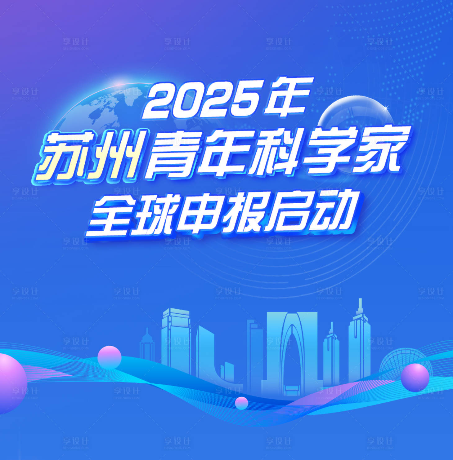 源文件下载【享设计】搜索编号：73280035275279824【科技类报名长图】