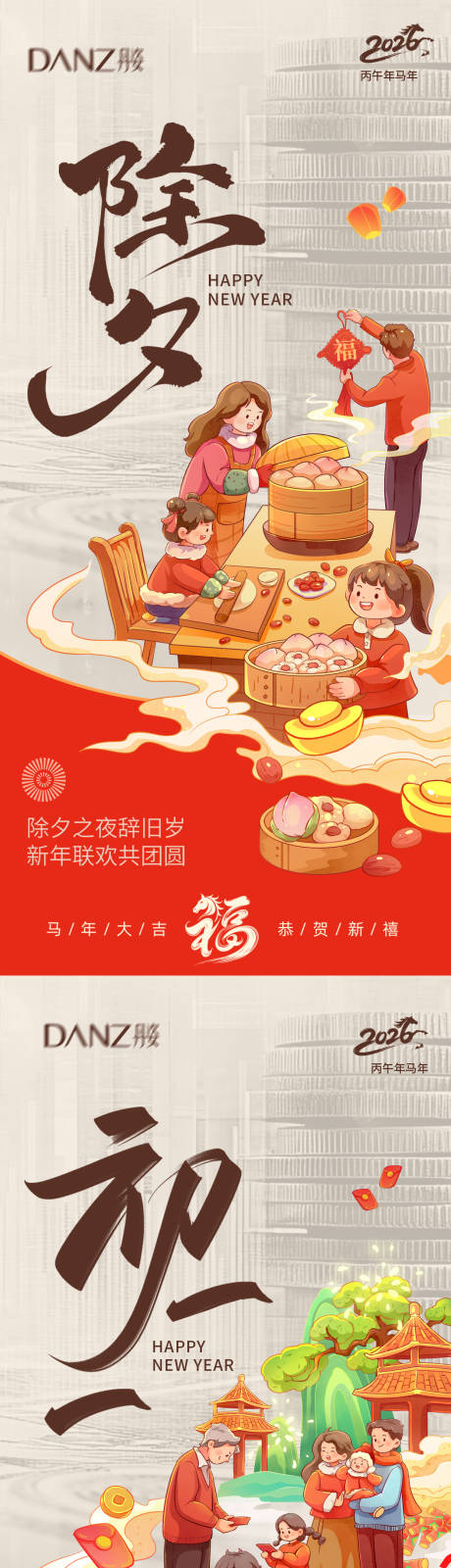 源文件下载【享设计】搜索编号：82680035207053129【除夕初一马年】