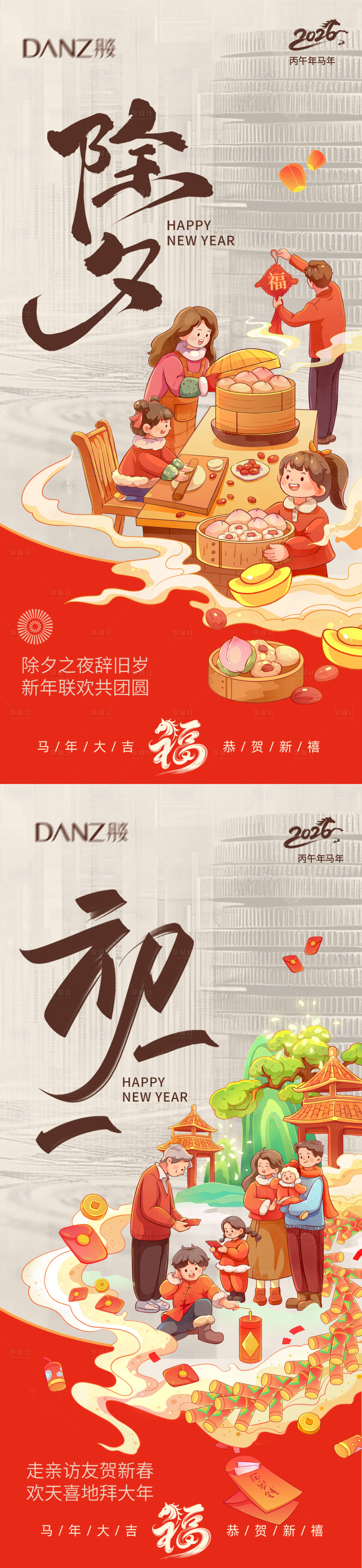 源文件下载【享设计】搜索编号：82680035207053129【除夕初一马年】