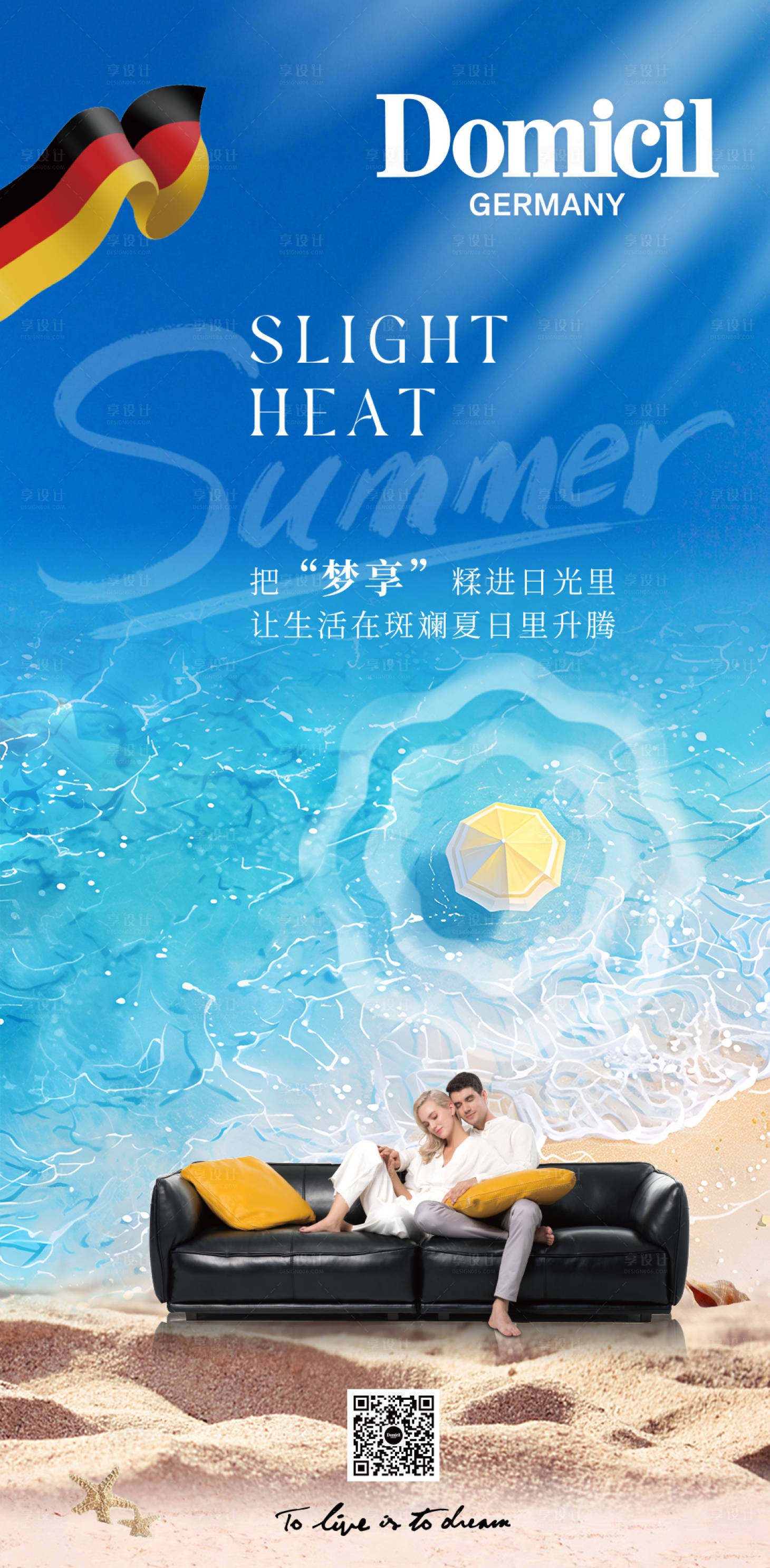 源文件下载【享设计】搜索编号：70270034907217729【小暑海报】