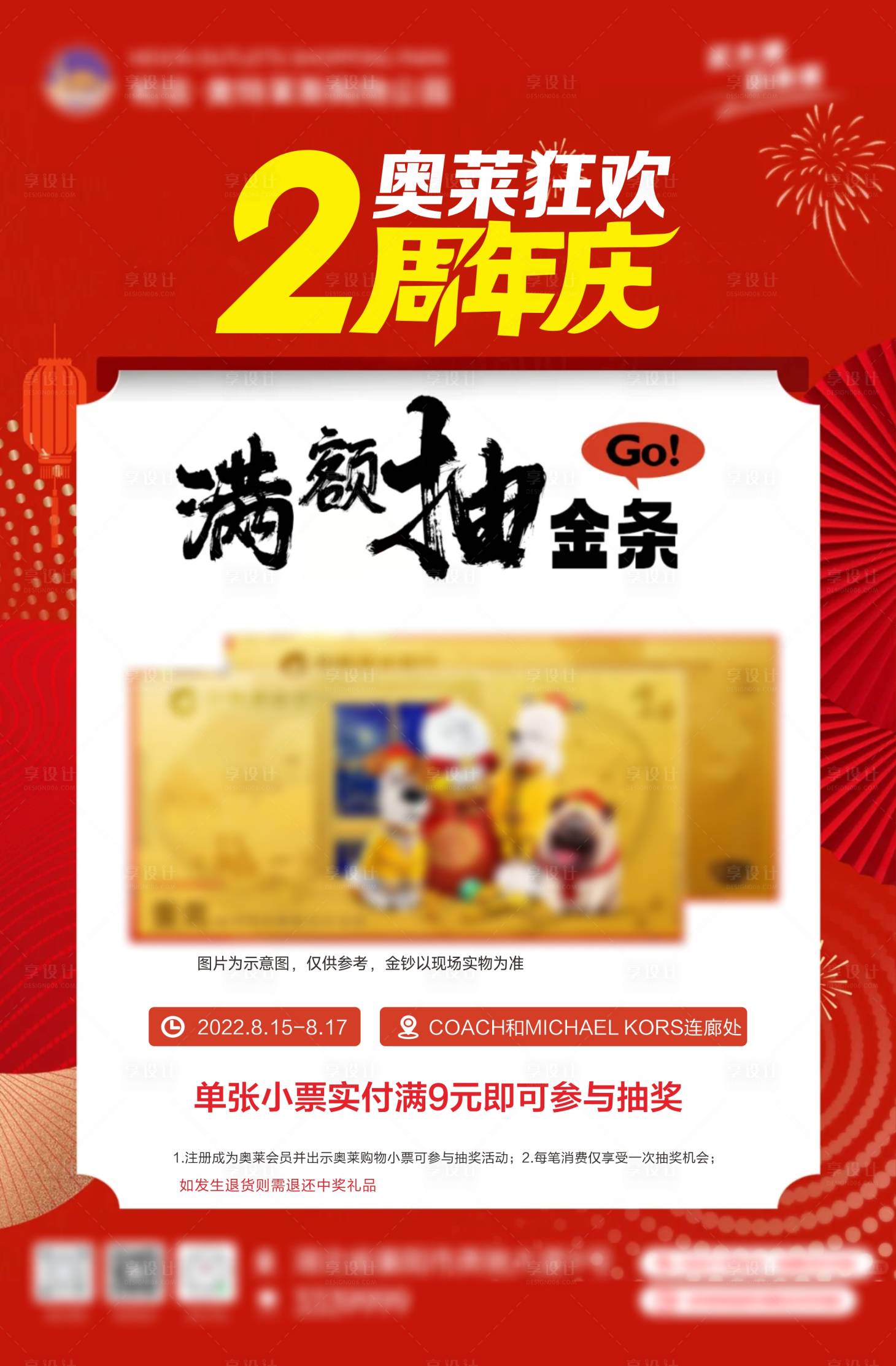 源文件下载【享设计】搜索编号：70950035159285416【商场奥莱活动】