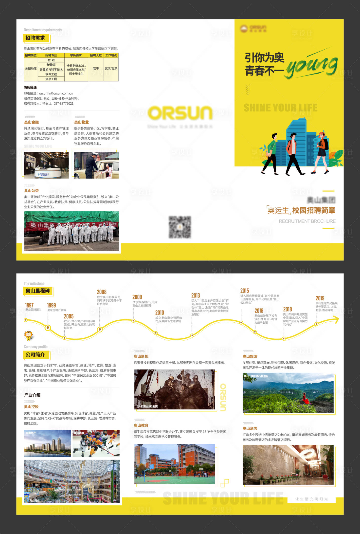 源文件下载【享设计】搜索编号：83120035087681103【校招三折页】