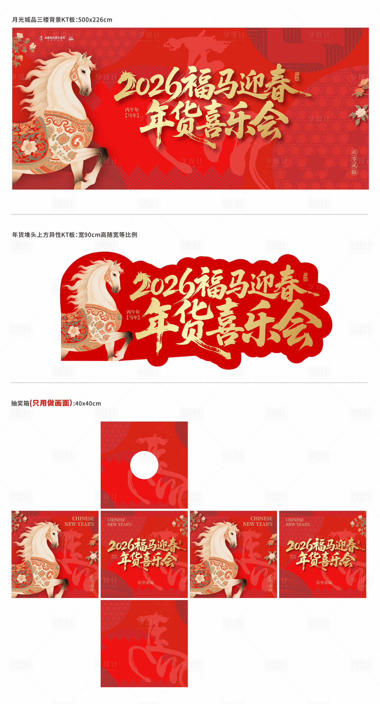 源文件下载【享设计】搜索编号：48320035015542220【新年活动物料主画面福马迎春年货喜乐会】