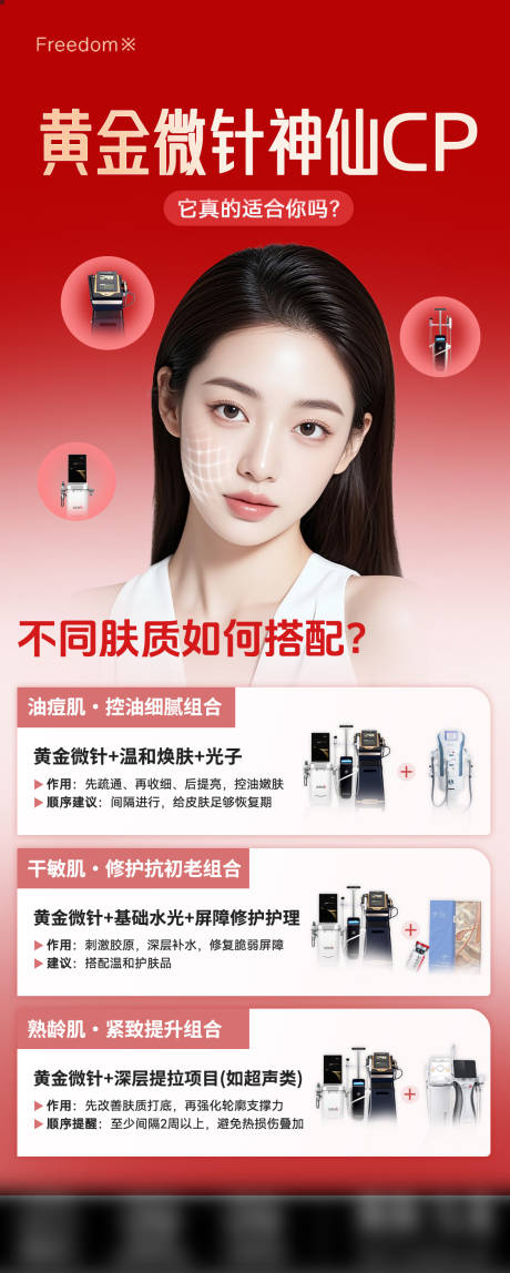 源文件下载【享设计】搜索编号：64690035197307585【医美黄金微针水光联合】