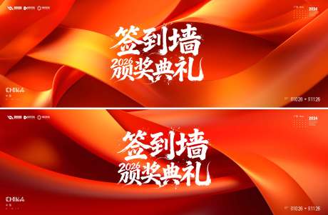 源文件下載【享設(shè)計(jì)】搜索編號：17380035023599739【簽到墻頒獎典禮主視覺】