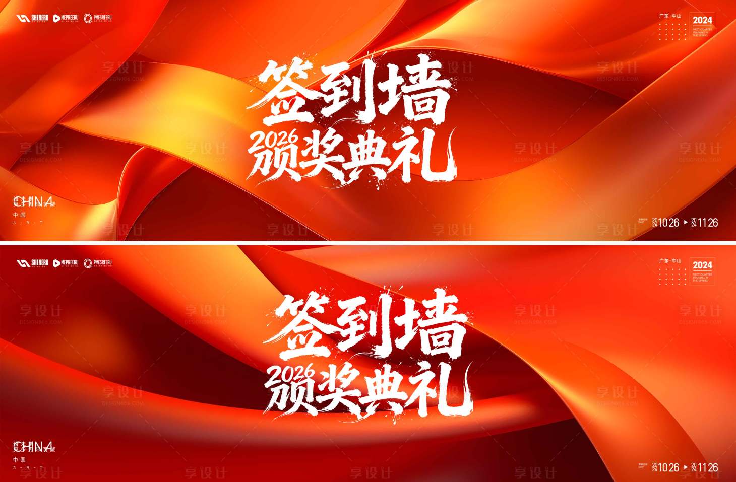 源文件下载【享设计】搜索编号：17380035023599739【签到墙颁奖典礼主视觉】