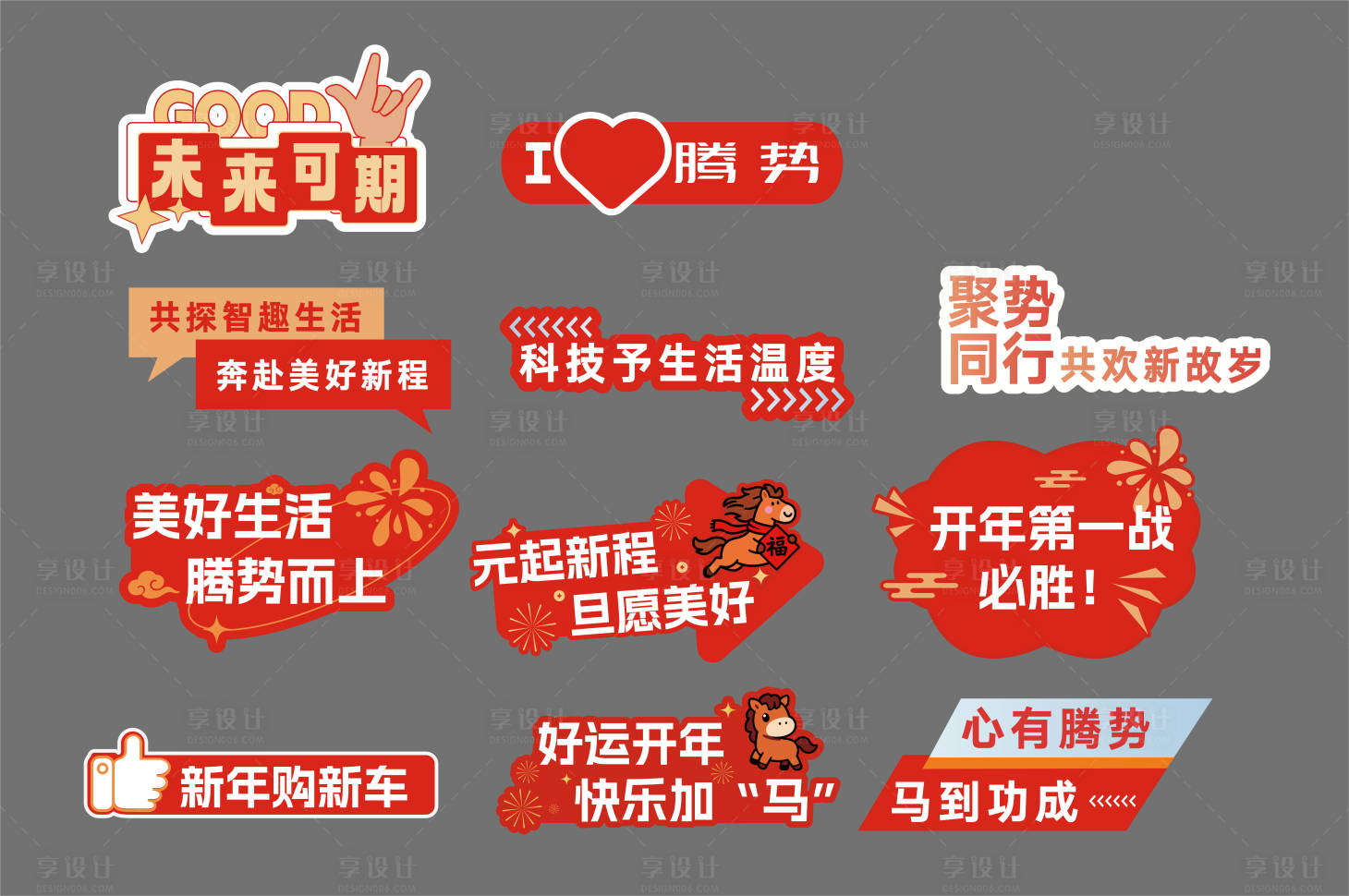 源文件下载【享设计】搜索编号：38650034909232117【新年手举牌】