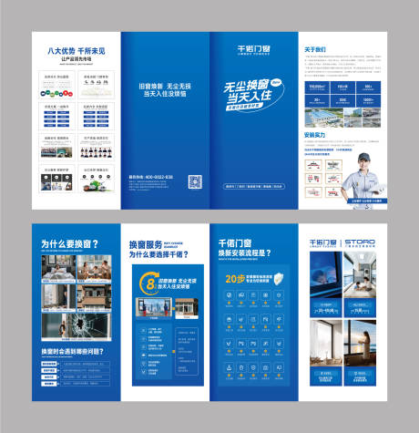 源文件下载【享设计】搜索编号：72180034867418641【门窗旧窗焕新四折页】