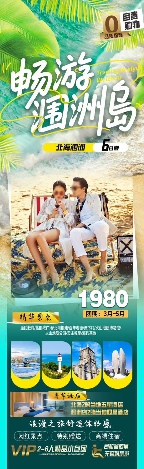 源文件下载【享设计】搜索编号：75190035290224399【海景旅游海报】