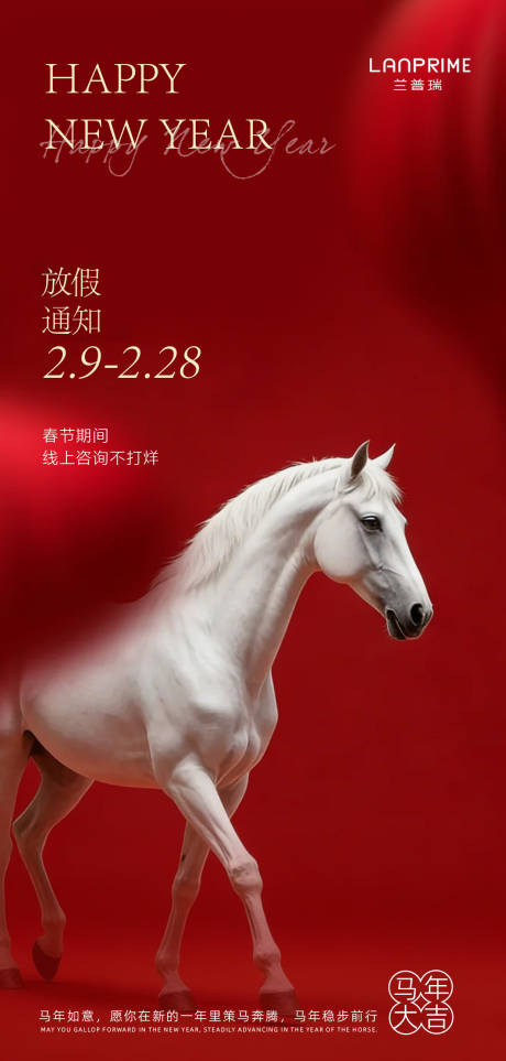 源文件下载【享设计】搜索编号：22860035235197695【春节放假通知海报】