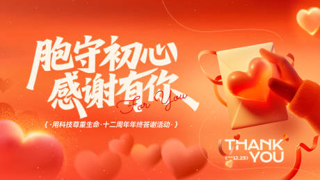 源文件下载【享设计】搜索编号：40780034893749157【年终感恩回馈活动背景】