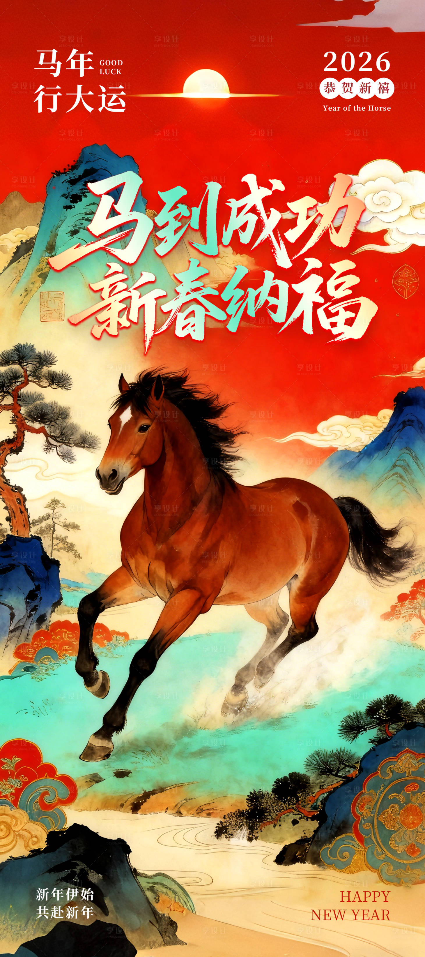 源文件下載【享設(shè)計】搜索編號：88690035010429905【新春納福海報】