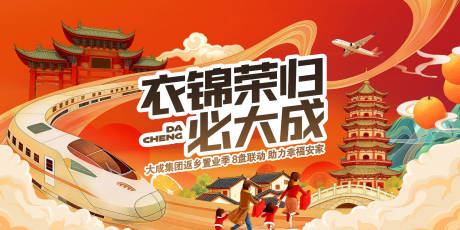 源文件下载【享设计】搜索编号：16210035161141330【地产返乡置业插画主画面】