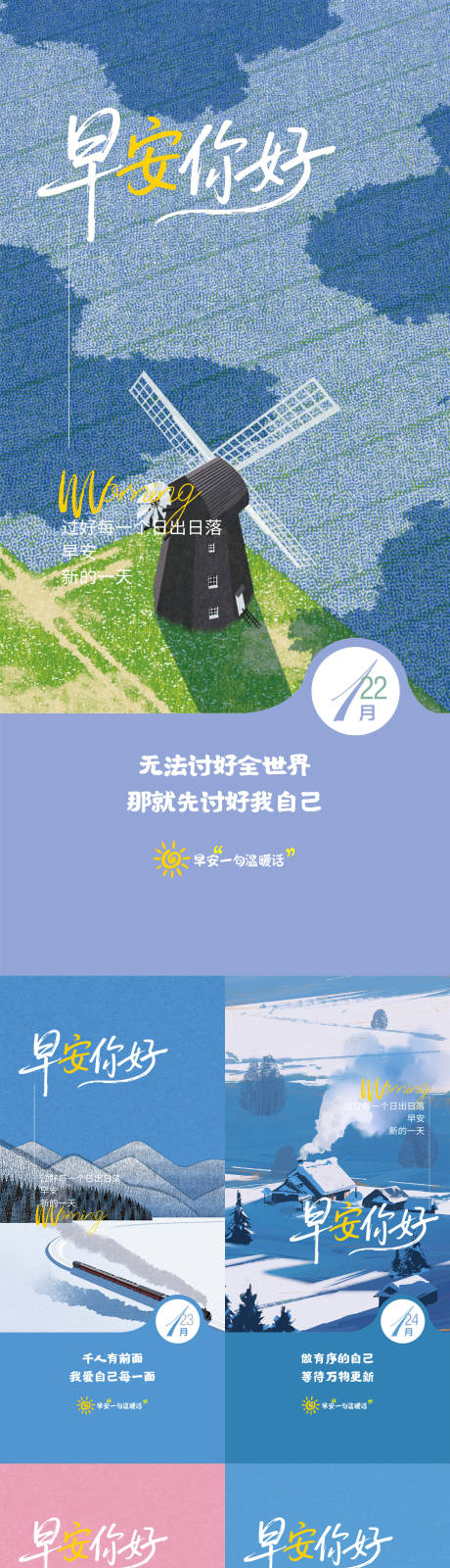 源文件下载【享设计】搜索编号：85900035093023509【早安海报】