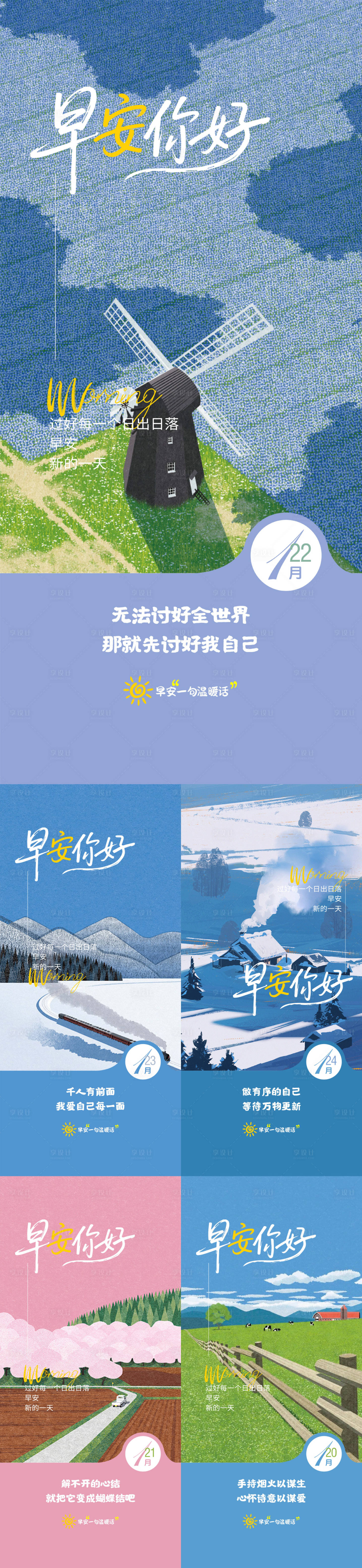 源文件下载【享设计】搜索编号：85900035093023509【早安海报】