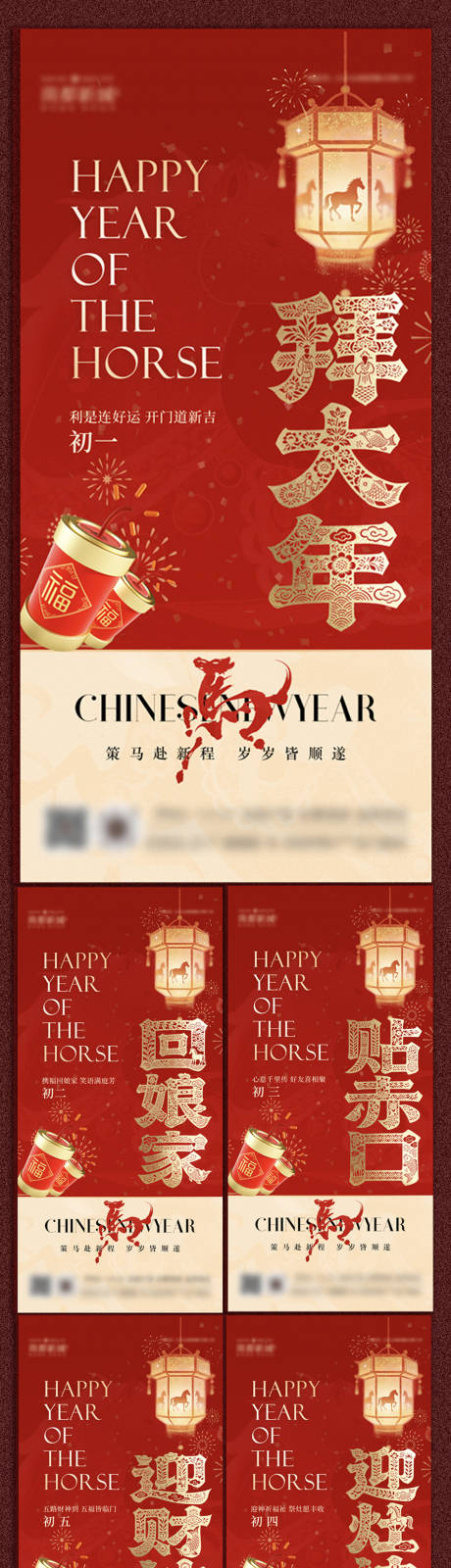 源文件下载【享设计】搜索编号：40810035301724005【春节系列海报】