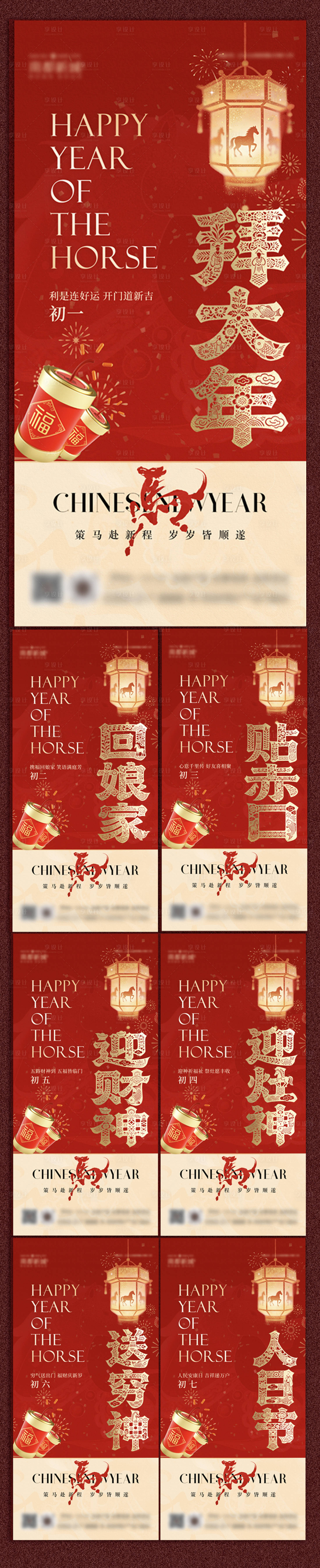 源文件下载【享设计】搜索编号：40810035301724005【春节系列海报】