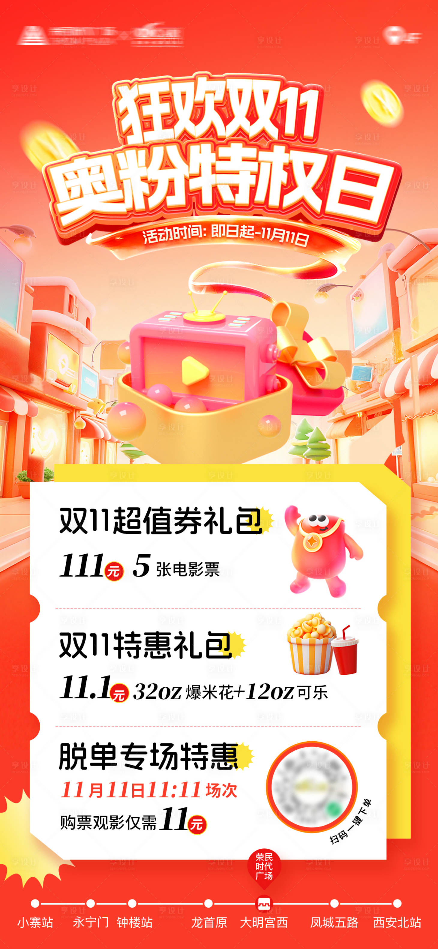 源文件下载【享设计】搜索编号：47990035110651791【影院新年宠粉活动优惠促销海报】