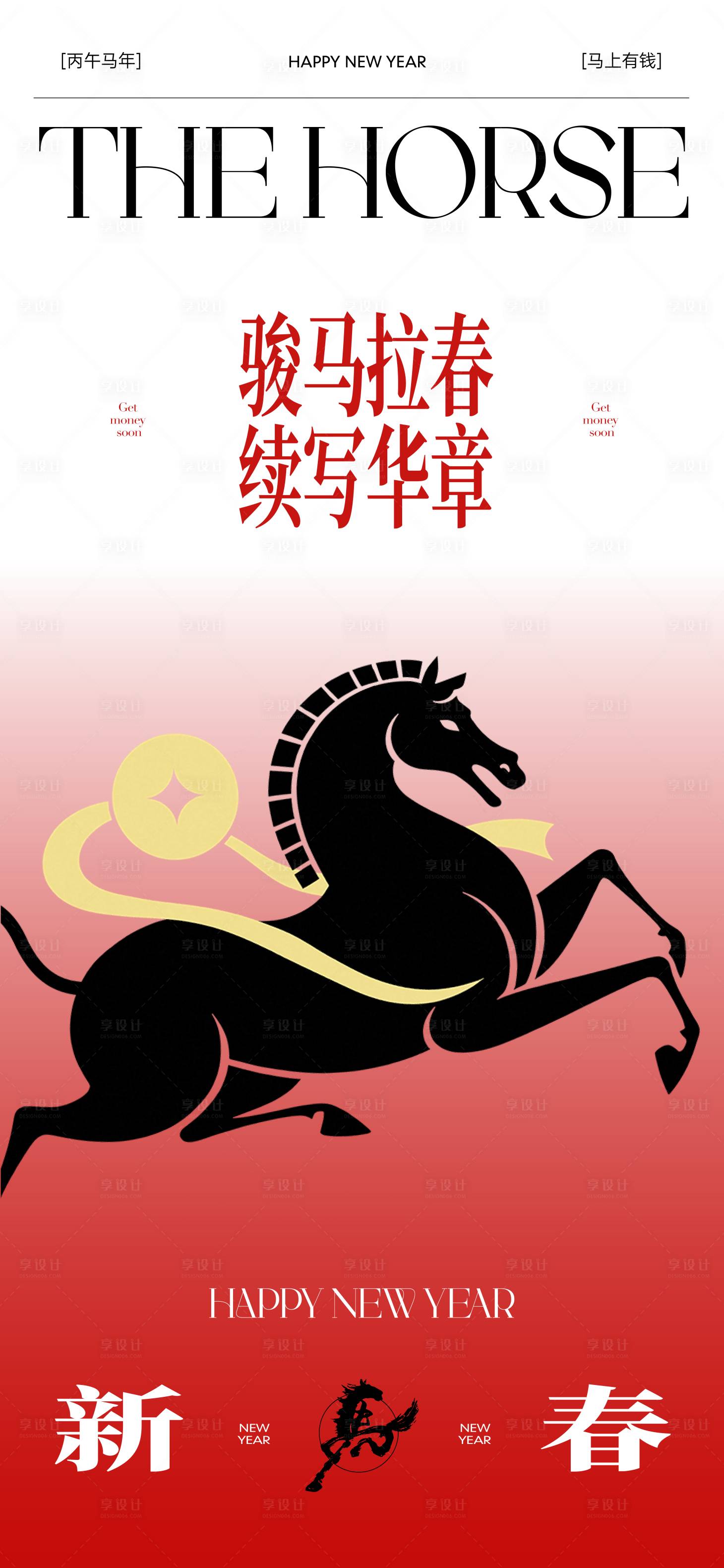 源文件下载【享设计】搜索编号：81920034862907949【马年新年海报】
