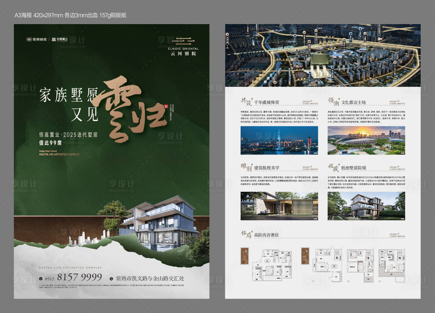 源文件下载【享设计】搜索编号：59900035134338806【地产别墅新中式单页海报】