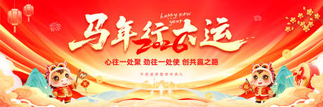源文件下载【享设计】搜索编号：17560034822693246【2026马年元旦春节年会活动背景板】