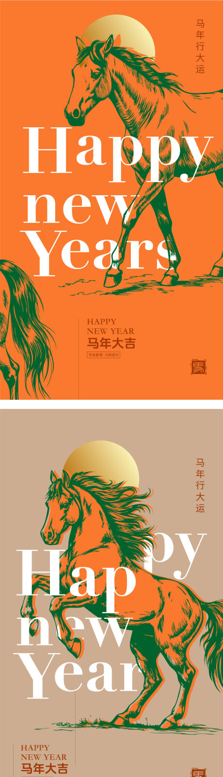 源文件下载【享设计】搜索编号：36010035052662153【2026马年海报】