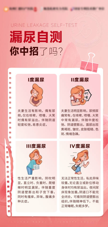 源文件下载【享设计】搜索编号：32070035129698880【漏尿自测宣传科普海报】