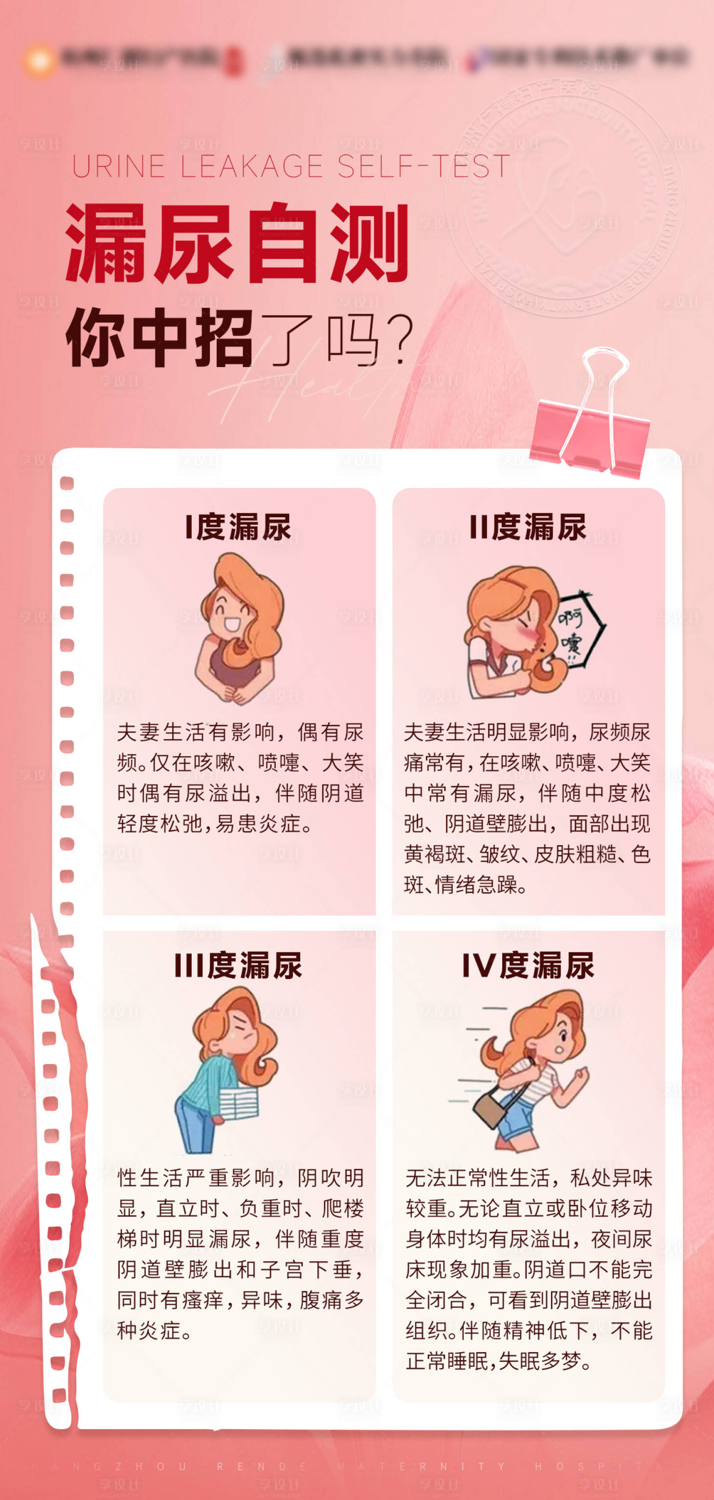 源文件下载【享设计】搜索编号：32070035129698880【漏尿自测宣传科普海报】