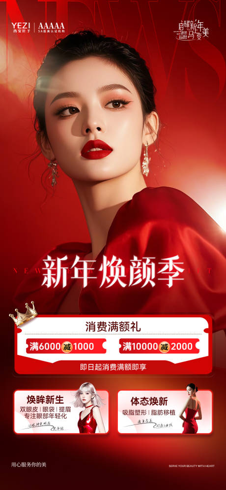 源文件下载【享设计】搜索编号：10600034871951309【新年焕新季】