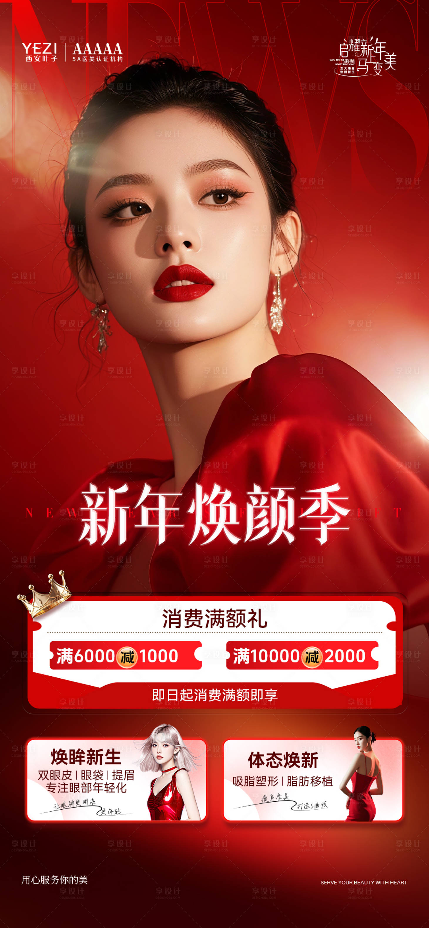 源文件下载【享设计】搜索编号：10600034871951309【新年焕新季】