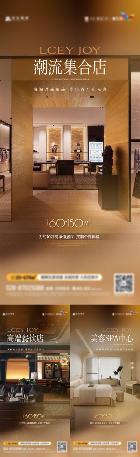 源文件下载【享设计】搜索编号：80620034902849949【商业商铺海报】