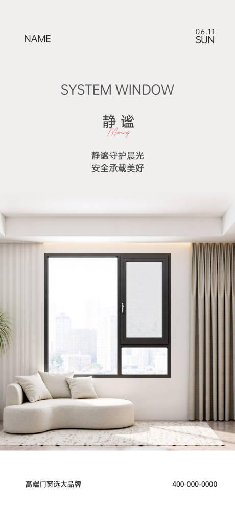 源文件下载【享设计】搜索编号：56340034943777030【门窗早安海报】