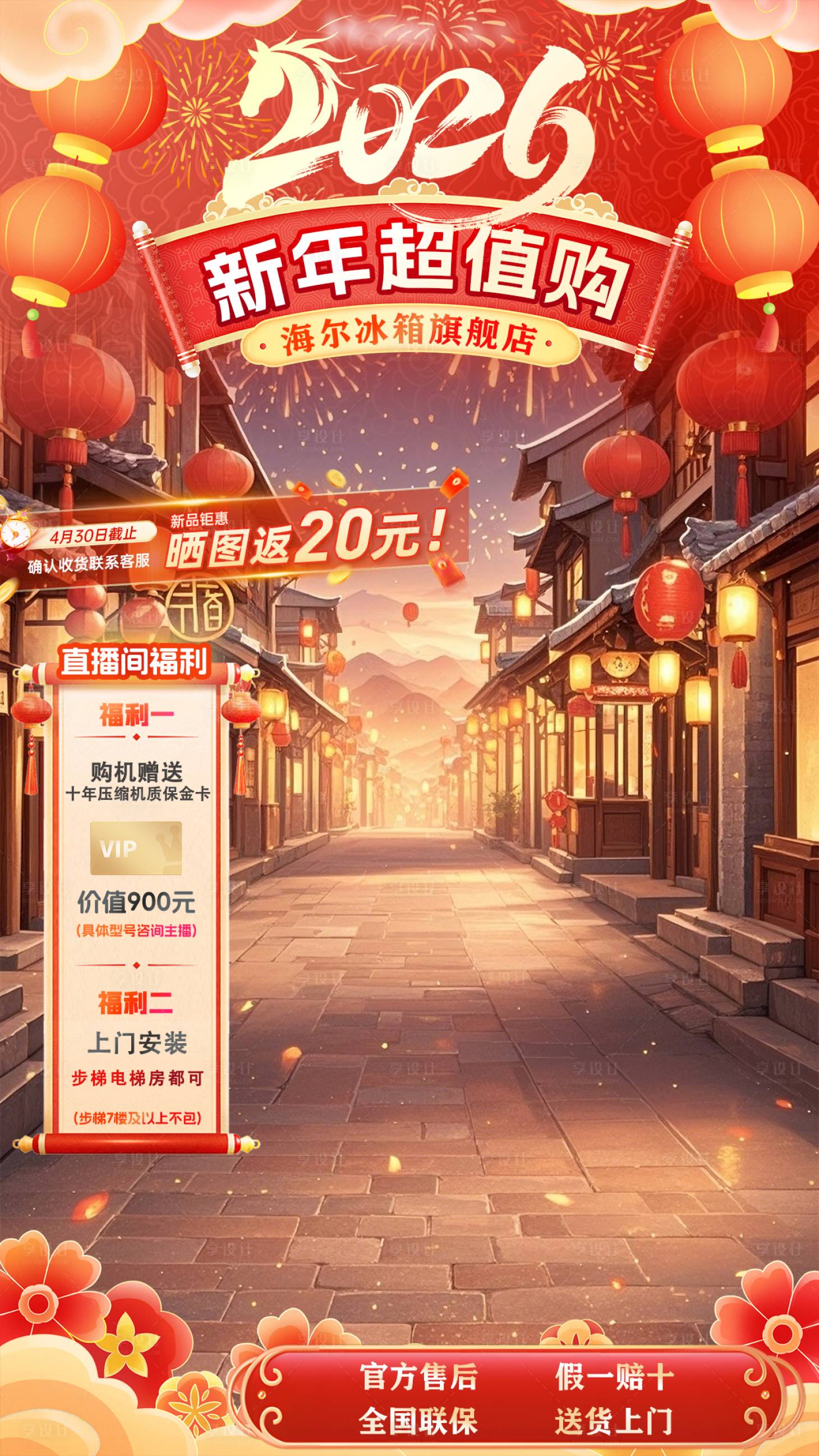 源文件下载【享设计】搜索编号：42990034890697366【红色年货家电直播贴片】