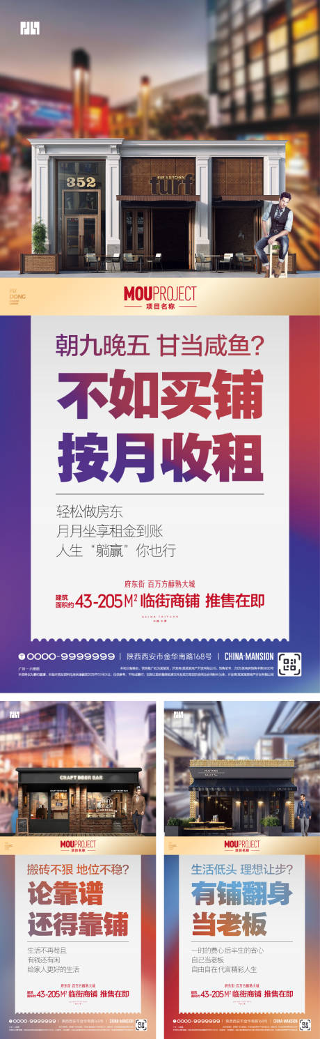 源文件下载【享设计】搜索编号：80780035140953012【商业商铺价值点系列海报】