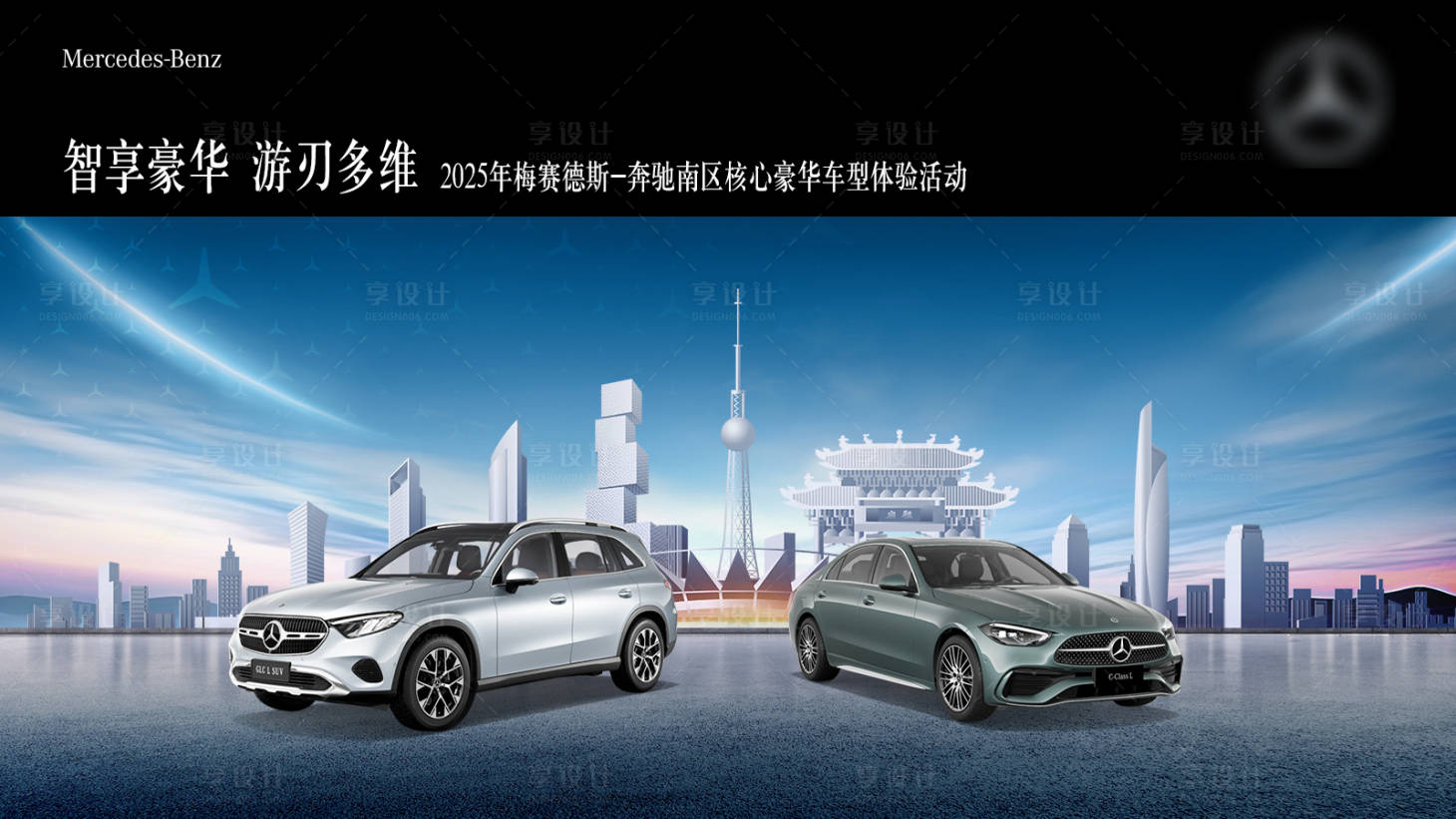 源文件下载【享设计】搜索编号：28860035196262359【汽车试驾活动主视觉展板】