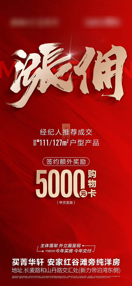 源文件下载【享设计】搜索编号：78500034971533202【涨佣单图】