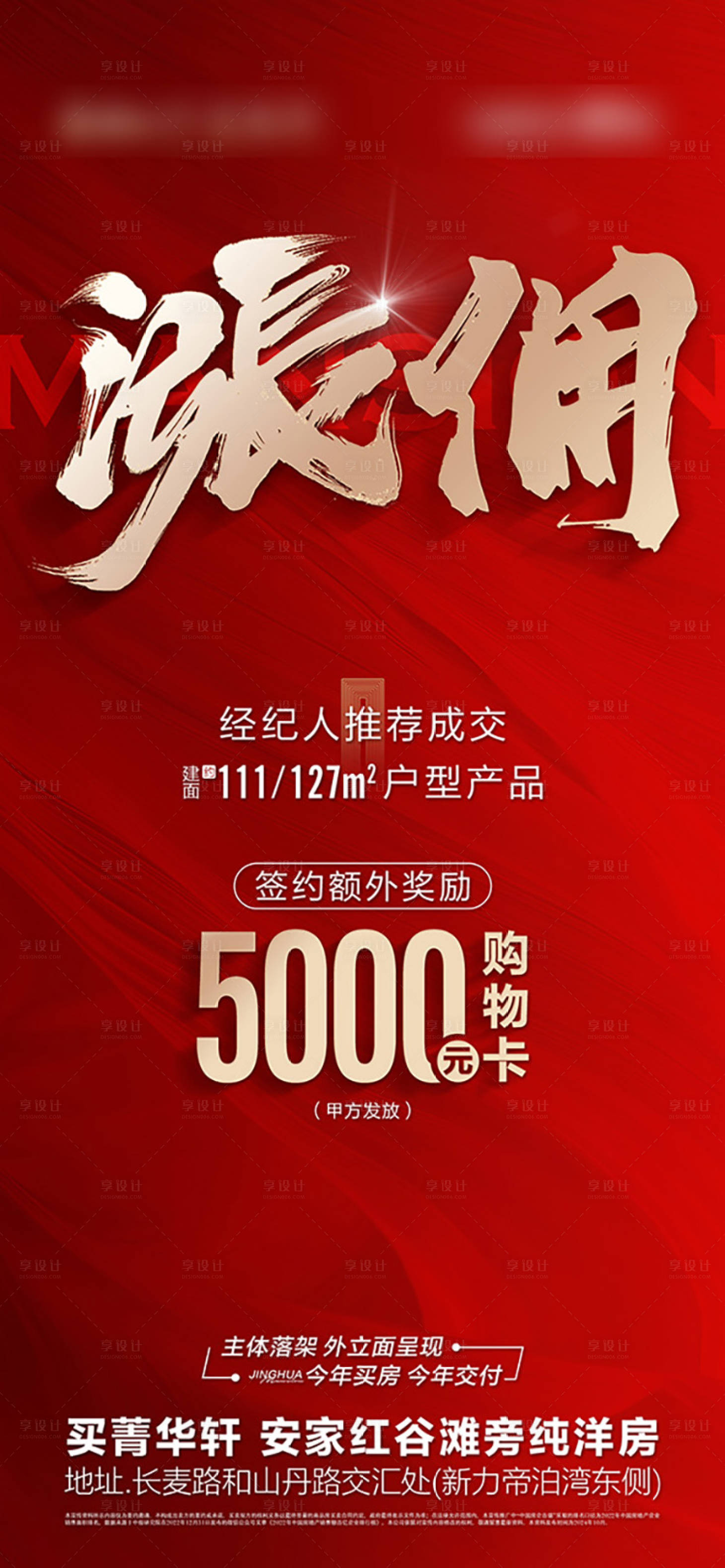 源文件下载【享设计】搜索编号：78500034971533202【涨佣单图】