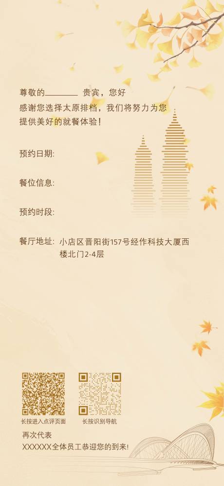 源文件下载【享设计】搜索编号：23000035167227423【邀请函活动海报】