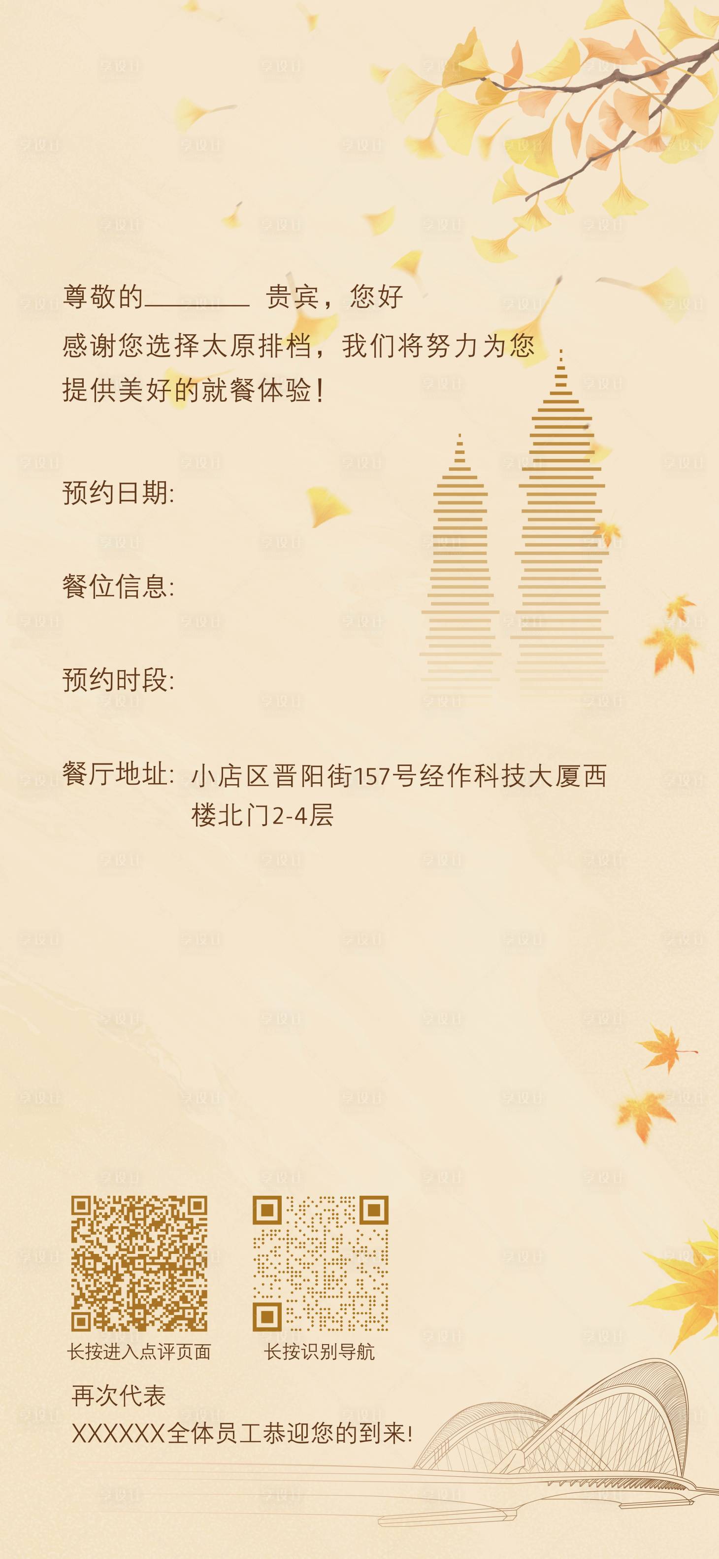 源文件下载【享设计】搜索编号：23000035167227423【邀请函活动海报】