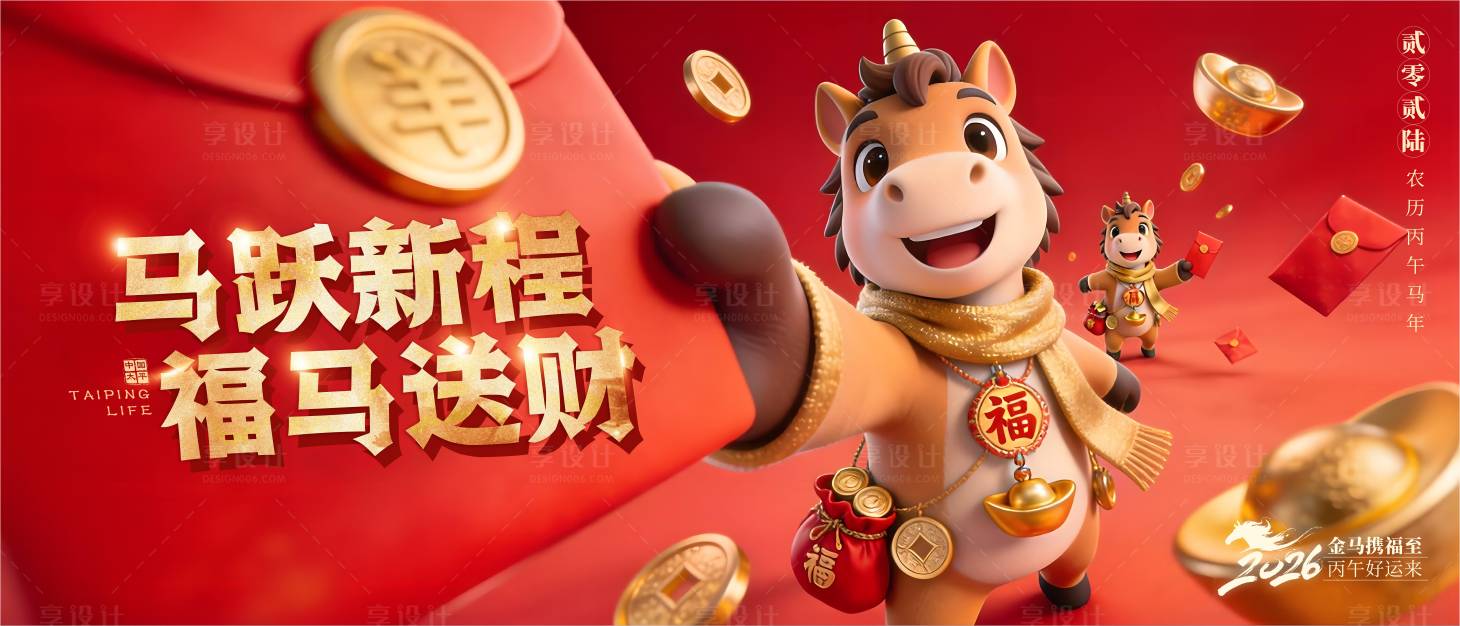 源文件下载【享设计】搜索编号：37410035291466066【2026新年红包主题背景】